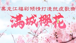 2024，一起向前，一起向美 2024，一起向前，一起向美好！